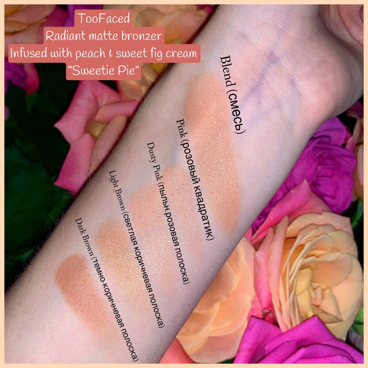 Интересный BLEND из 4-х оттенков (свотчи со вспышкой)⁣⁣