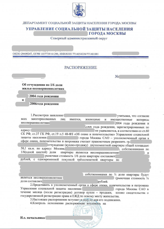 Список документов для опеки при продаже квартиры. Образец разрешения органов опеки на продажу квартиры. Разрешение органа опеки и попечительства на продажу квартиры образец. Разрешение органов опеки на продажу доли несовершеннолетнего. Образец постановления органов опеки на продажу квартиры