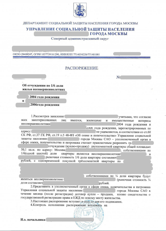 Какие документы нужны опеке для продажи квартиры