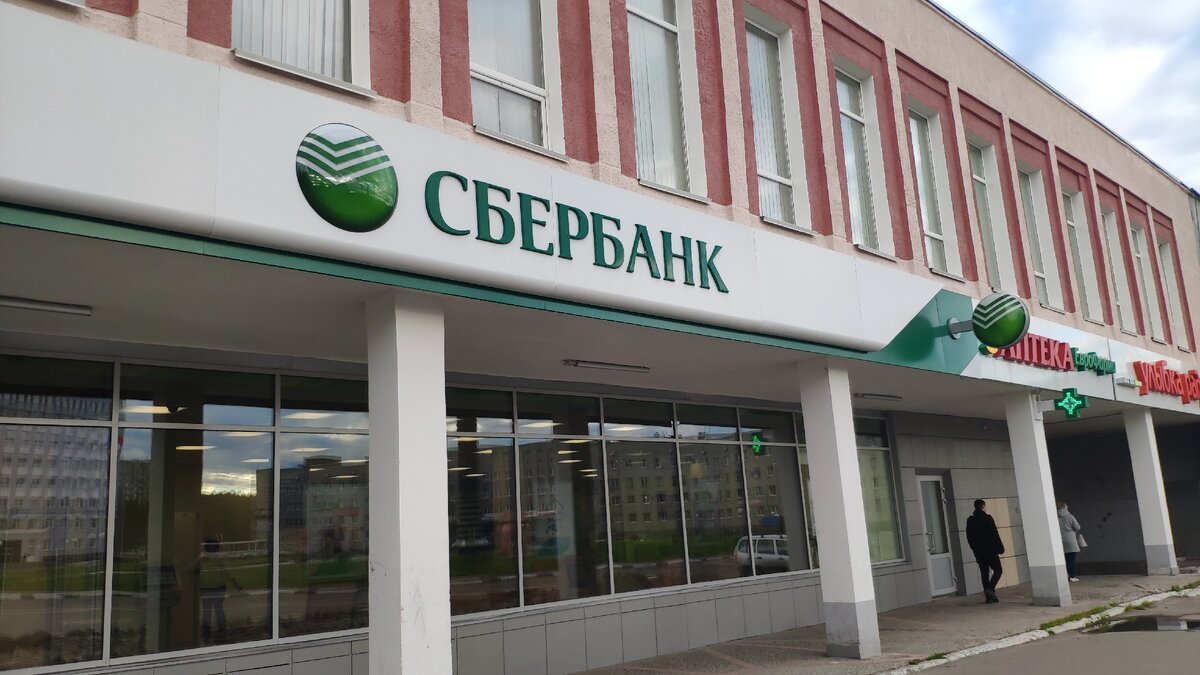 Сбербанк отделения