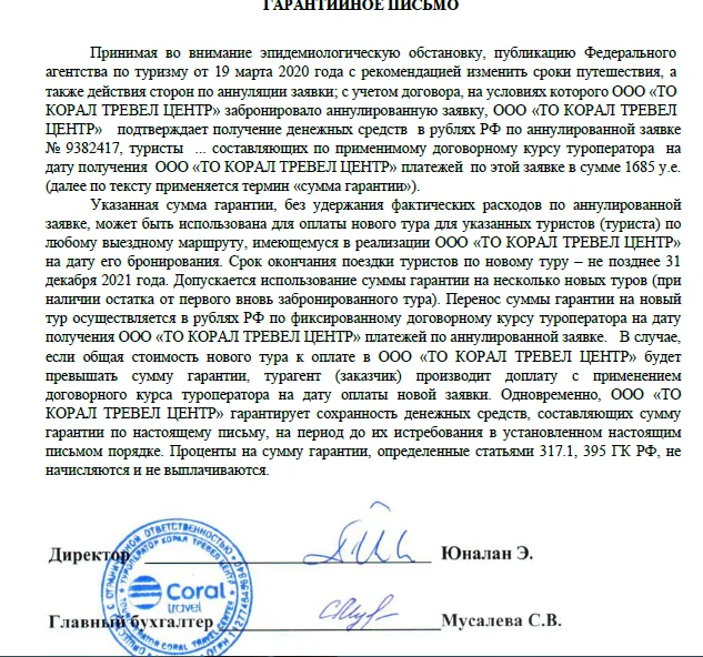 Курс туроператоров. Заявление на отмену тура. Возврат средств за экскурсию. Ответ на претензию туриста от турагентства. Вернуть деньги за тур