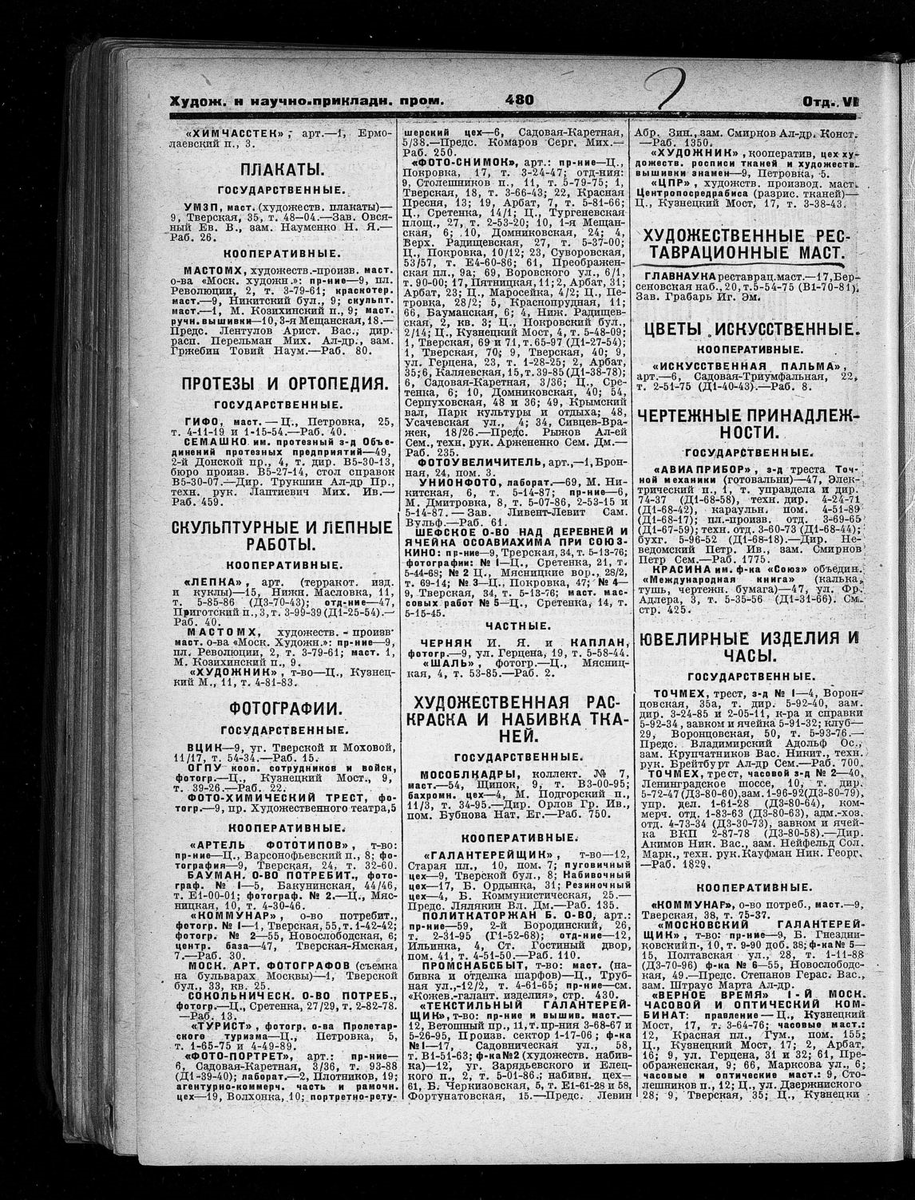 Чайная, Можайское шоссе, дом 57, Москва, 1930 год | Это же наша история |  Дзен