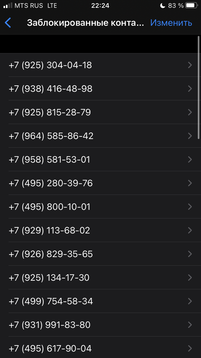 Как выглядит мой черный список, и все это реклама