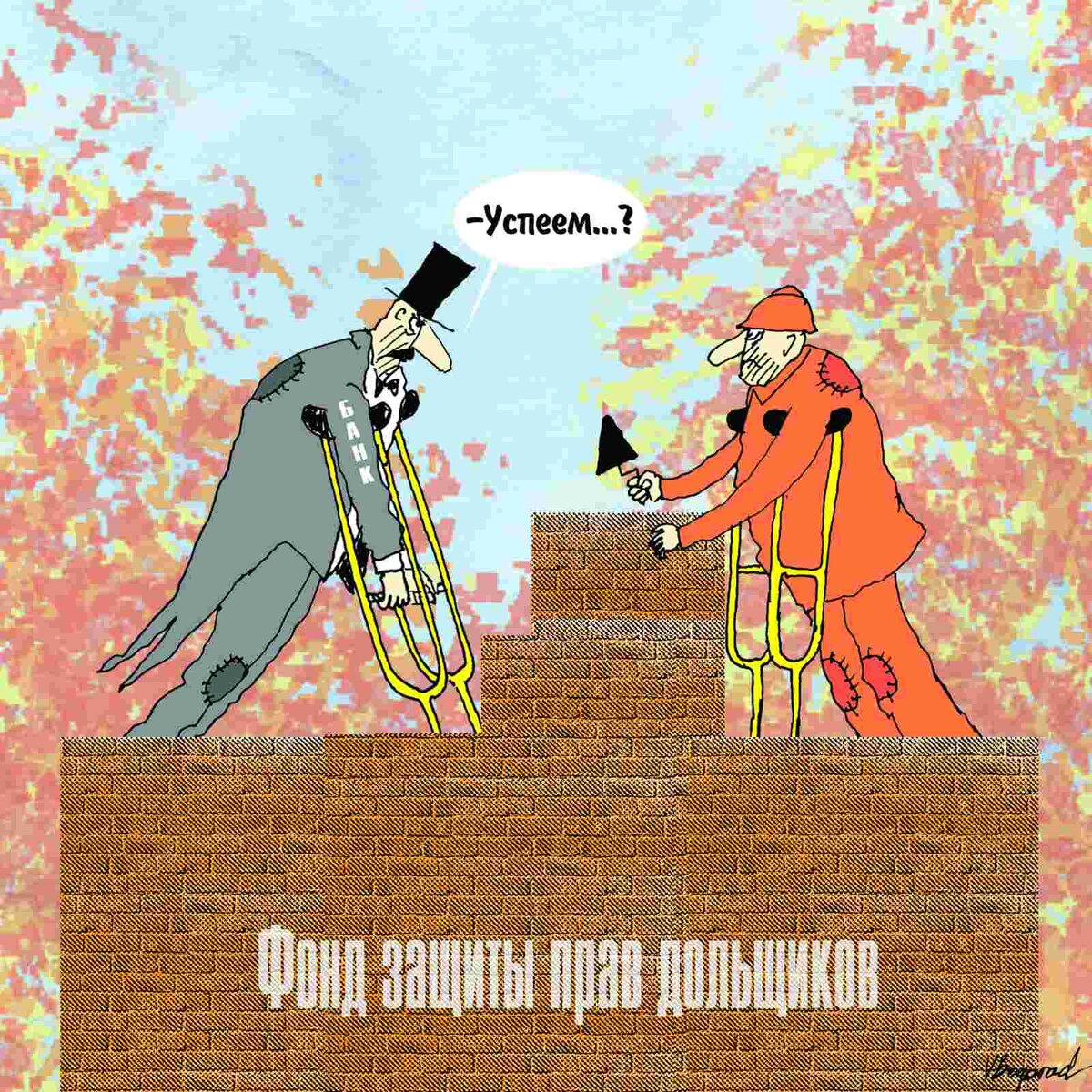 В Правительстве РФ решили, что достройкой проблемных объектов должны заниматься местные власти. В Белом доме не до регионов: там упоенно распределяют кресла в рамках административной реформы. #правительство рф  #реформа #якушев  #мишустин  #дрозденко  #хуснуллин  #фонд защиты дольщиков #распил бюджета #финансовая пирамида #синочкин  