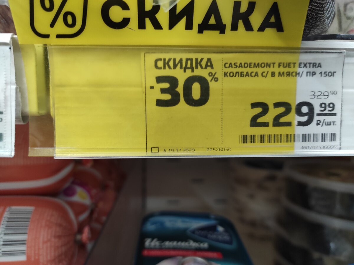 Реальная стоимость колбасы 329 рублей за 150 грамм