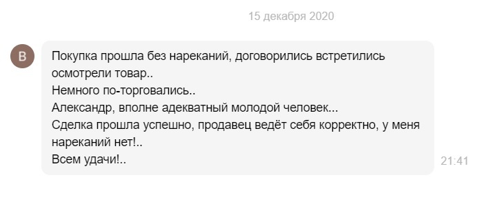 Вот такой отзыв оставил Владимир после покупки у меня гитары.