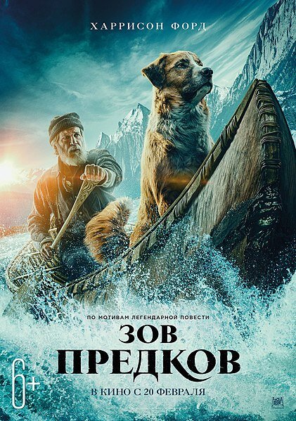 Фильм: Зов предков.