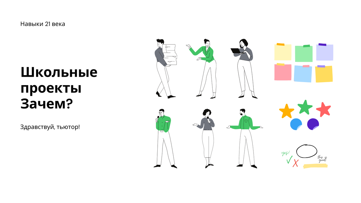 Профориентация. Тьюторские технологии. Создание проектов в школе