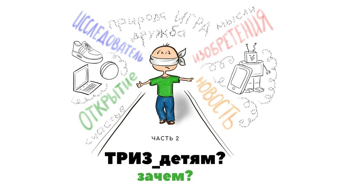 Картинка по триз