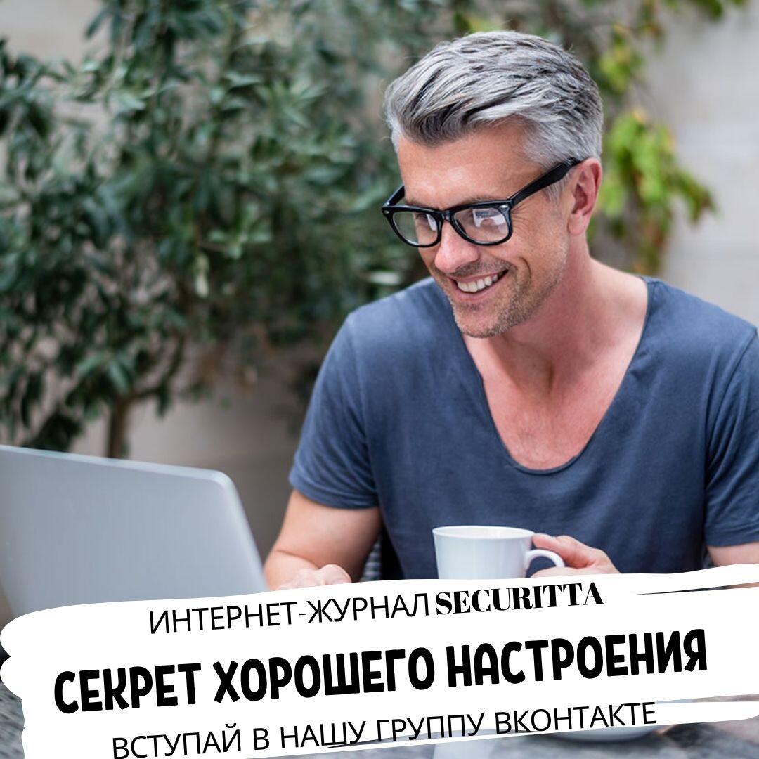 Лайфхаки на https://vk.com/securitta