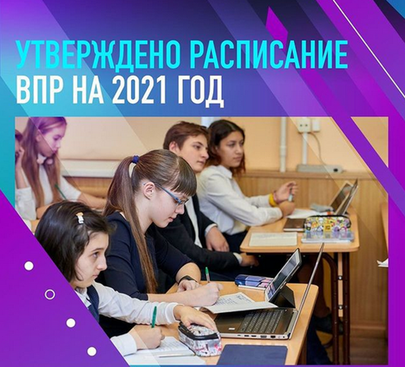 Школьные предметы в будущем. ВПР 2024 расписание. Афиша ВПР-2024. ВПР 11 класс математика 2023.