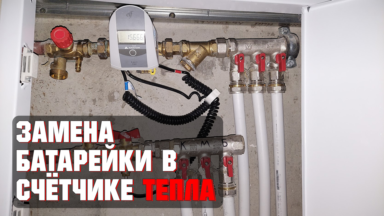 Замена батарейки в газовом счетчике: как самому поменять?