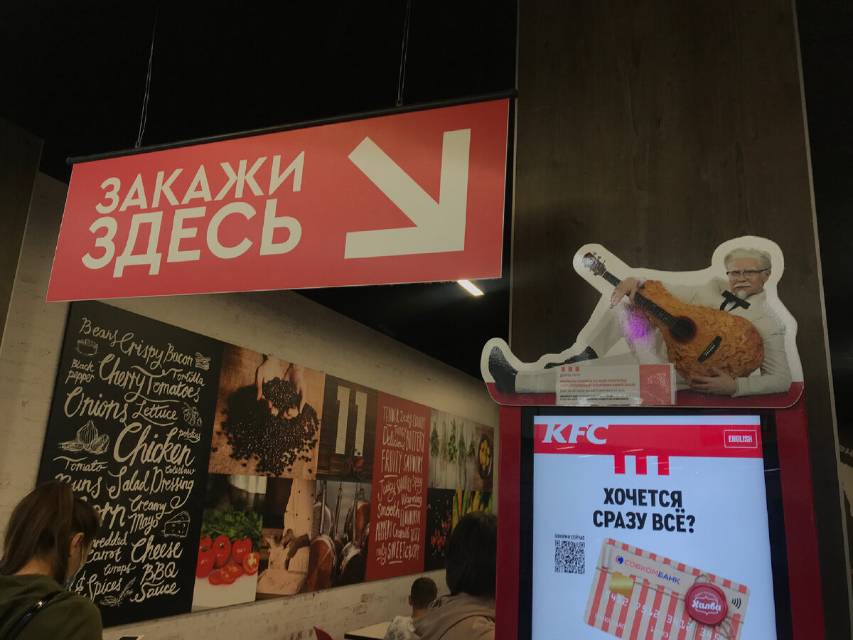 Закажи в пункте самообслуживания kfc