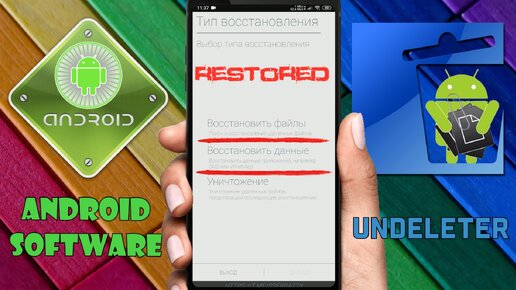 Как Восстановить Удаленные файлы на андроид смартфоне \ Восстановление фото, видео, смс, звонков ...