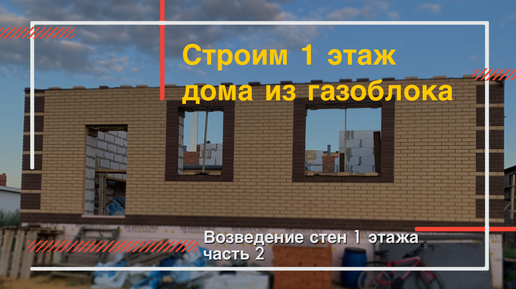 Проекты строительства домов из газобетона: особенности и достоинства