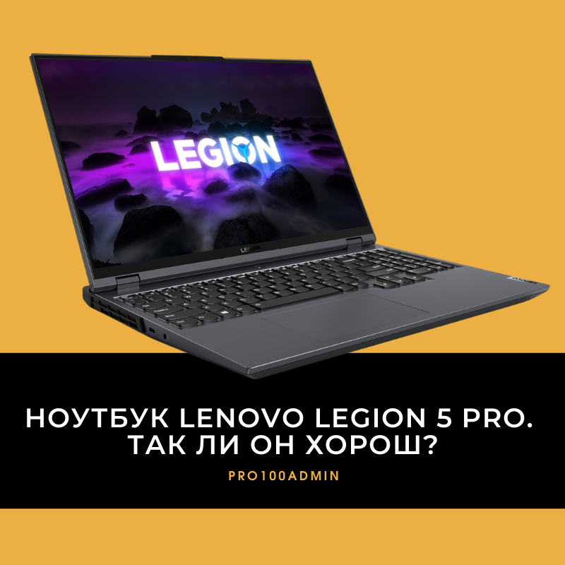 Lenovo legion 5 pro 16arh7h