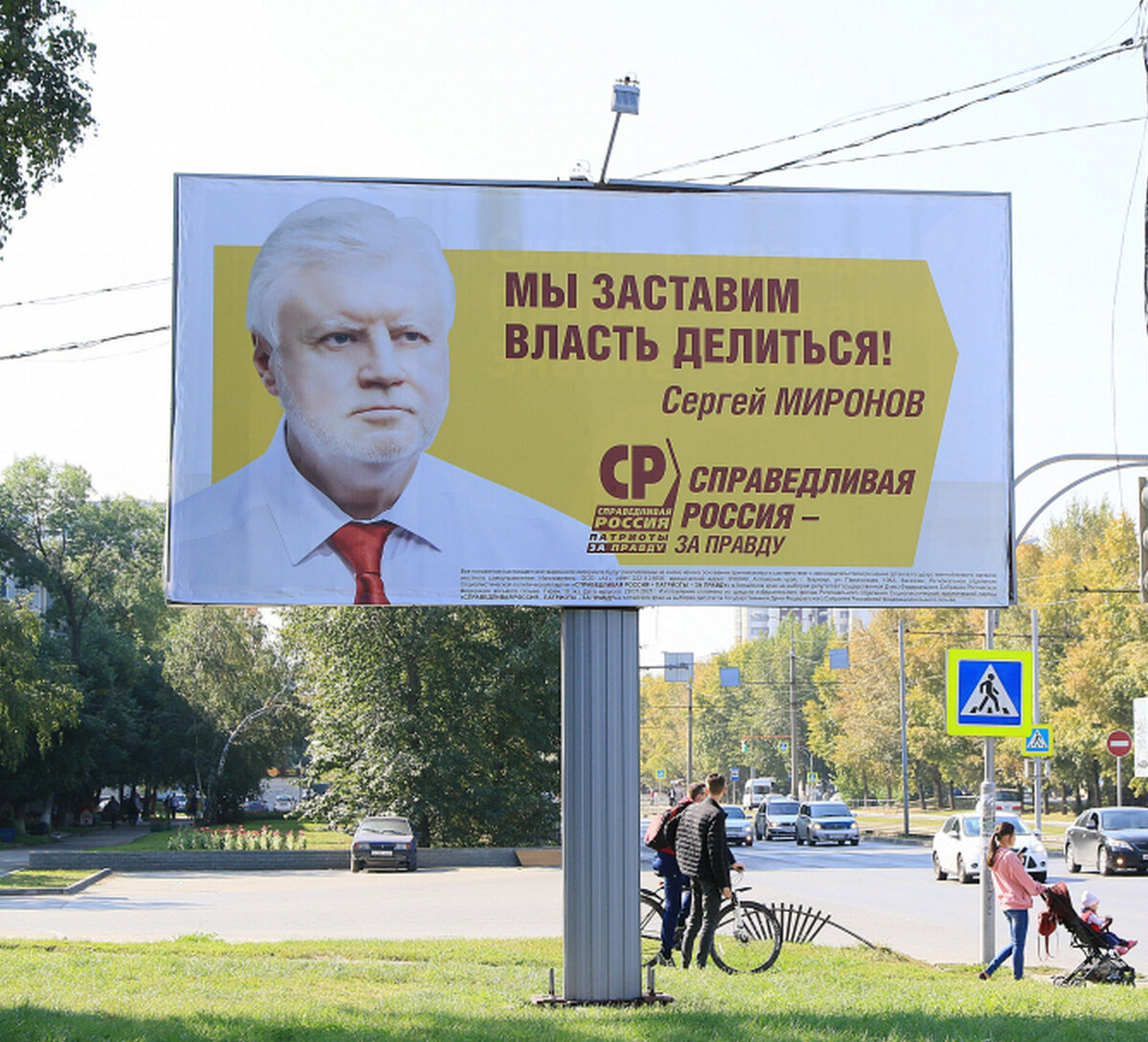 Агитация перед выборами за сколько дней. Справедливая Россия плакаты. Лозунги Справедливой России. Справедливая Россия реклама. Слоганы Справедливой России.
