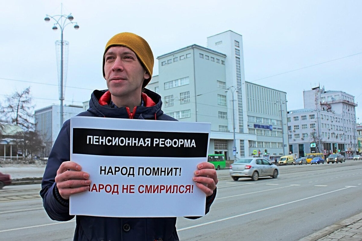 Пикеты против пенсионной реформы в Екатеринбурге, 3марта 2020 © ИА Красная Весна