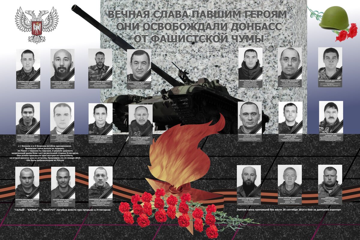 Фото погибших героев донбасса Дизель" - легендарное танковое подразделение ДНР. Taksisto Дзен