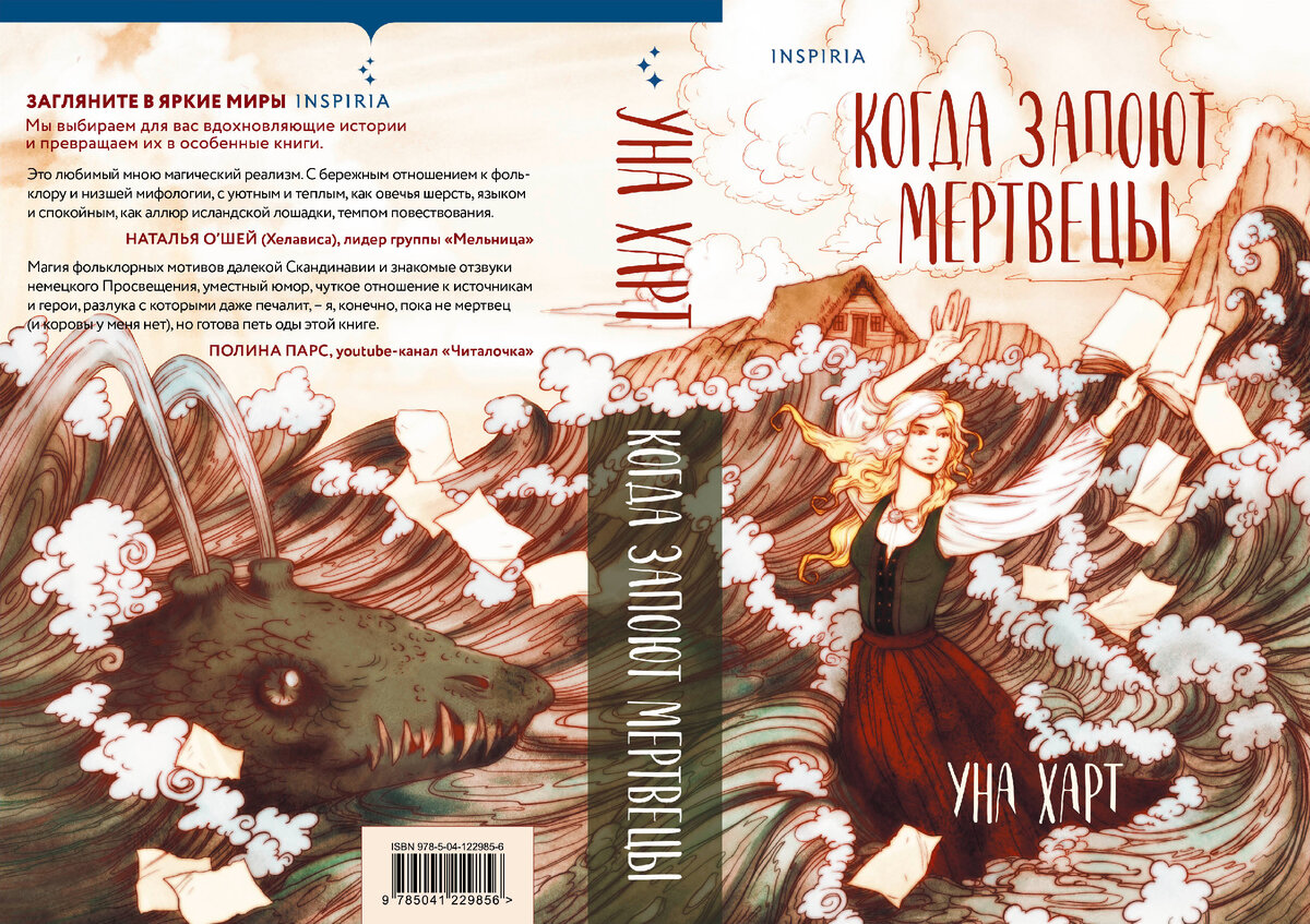 ). уна харт книги. троллей пик уна харт. троллий пик уна харт книга. уна харт троллей пик обложка.