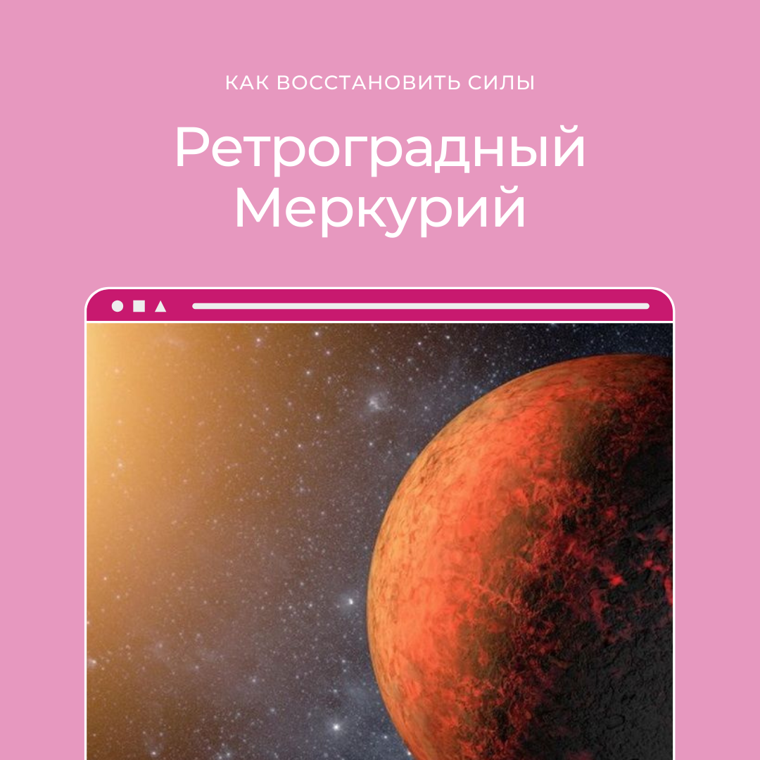 Ретроградный меркурий августе 24 года когда закончится. Ретроградный Меркурий закончился. Закончен ретроградный Меркурий ура. Мем ретроградный Меркурий закончился. Картинки ретроградный Меркурий закончился.