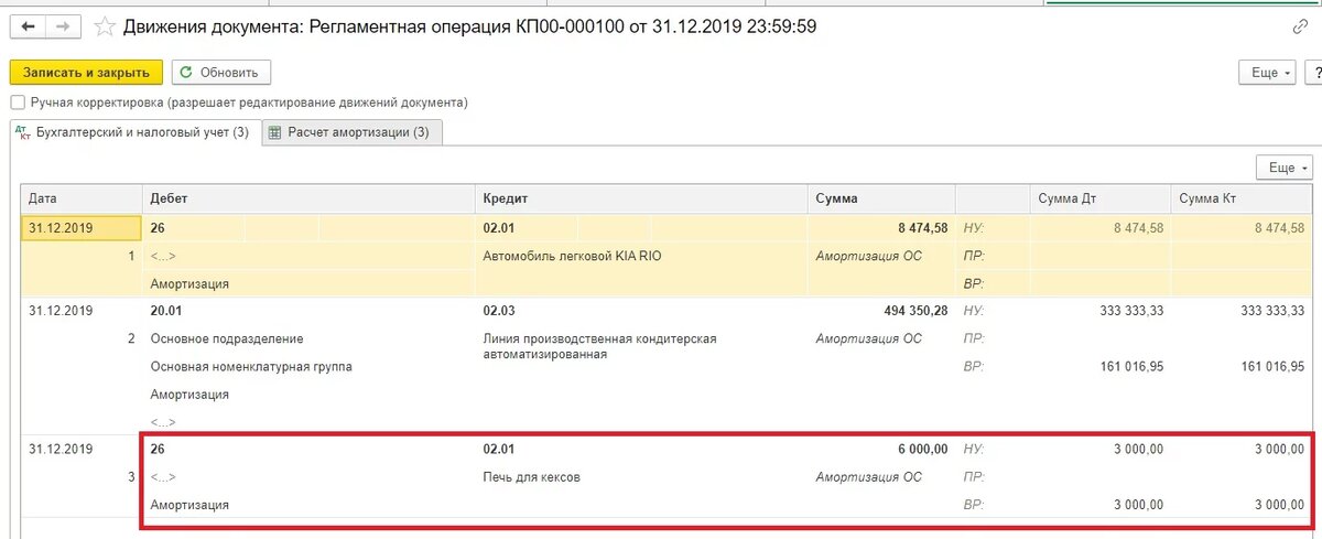 Коэффициент амортизации в 1с. Корректировка суммы амортизации. проводки при расчете амортизации. начисление амортизации проводки 1с. регистр сведений расчет амортизации 1с ух.