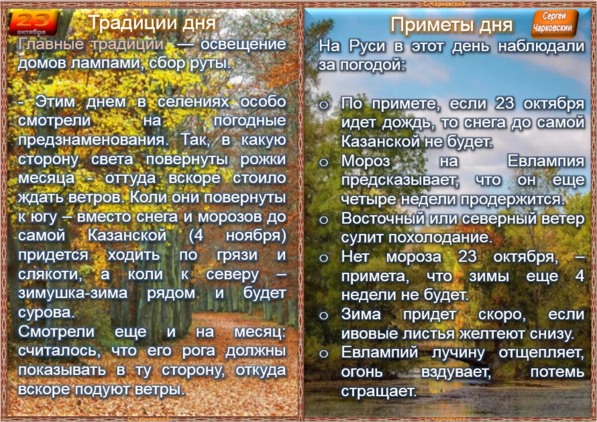 23 октября - все праздники дня во всех календарях. Традиции, приметы,  обычаи и ритуалы дня. | Сергей Чарковский Все праздники | Дзен