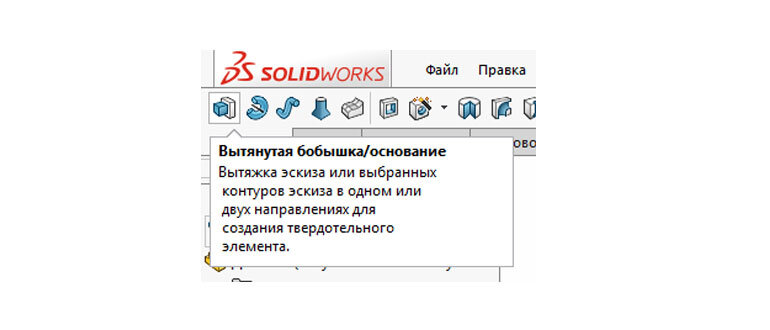 Создание 3D моделей в SolidWorks с помощью бобышек и вырезов