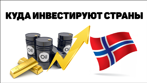 Нефтяной фонд