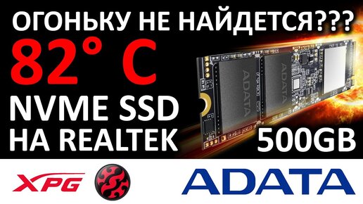 SSD диск ADATA XPG SX8100 512Gb ASX8100NP-512G-C