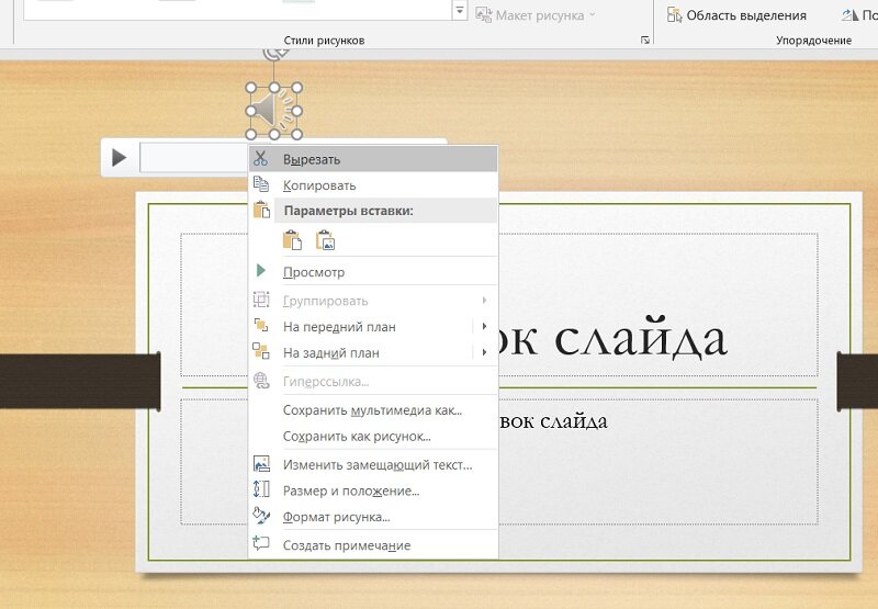 Как добавлять и редактировать аудиофайлы в презентации PowerPoint