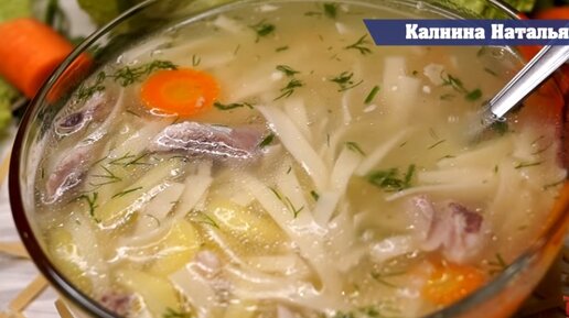 Куриный супчик с домашней лапшой №1 в моей семье. Вкус и аромат этого супа любим с детства