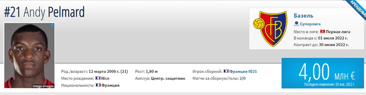  https://www.transfermarkt.ru/andy-pelmard/profil/spieler/494236