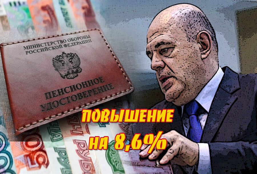 Госдума пенсии военным. Повышение военных пенсий. День военного пенсионера в 2022. Повышение пенсии в 2022. Повышение пенсии.