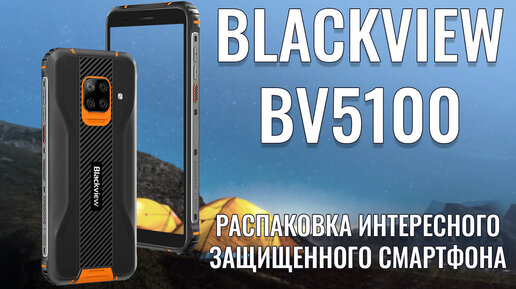 Blackview BV5100 распаковка защищенного смартфона