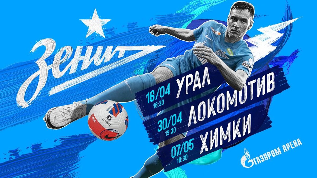 источник ФК Зенит