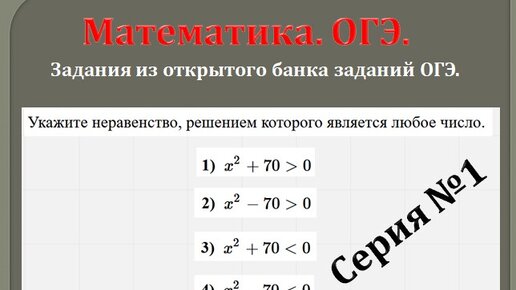 Неравенства блок 2 фипи расширенная версия. Неравенства ОГЭ. Укажите неравенство решением которого является любое число. Неравенства ОГЭ 20 задание. Укажите неравенство которое не имеет решений.