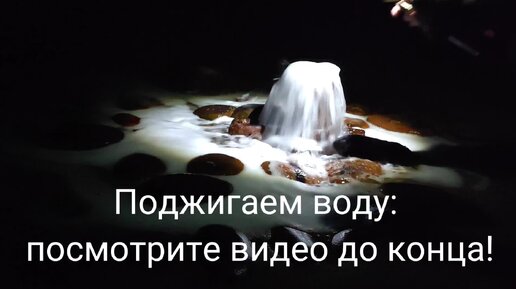 Гори воду песня