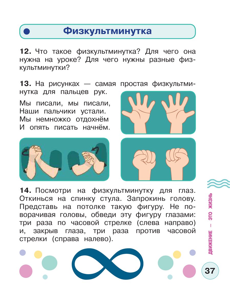 Мошнина, Погожева: Здорово быть здоровым. 1-4 классы. Учебное пособие
 https://www.labirint.ru/books/747283/