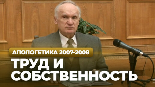 Труд и собственность (МДА, 2008.01.21) / Алексей Осипов