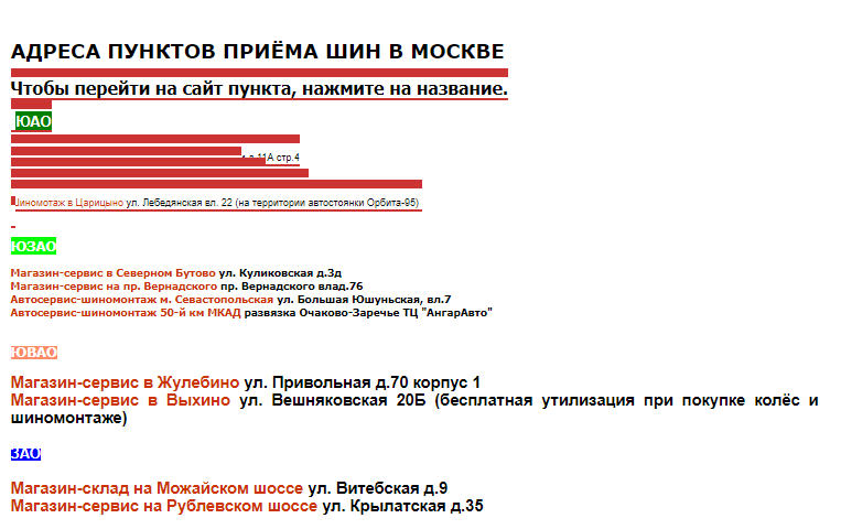 Адреса пунктов приема можно поискать в «Яндексе» или посмотреть на сайте перерабатывающего завода. Например, на сайте группы компаний Explotex опубликованы адреса пунктов приема в Москве и Подмосковье