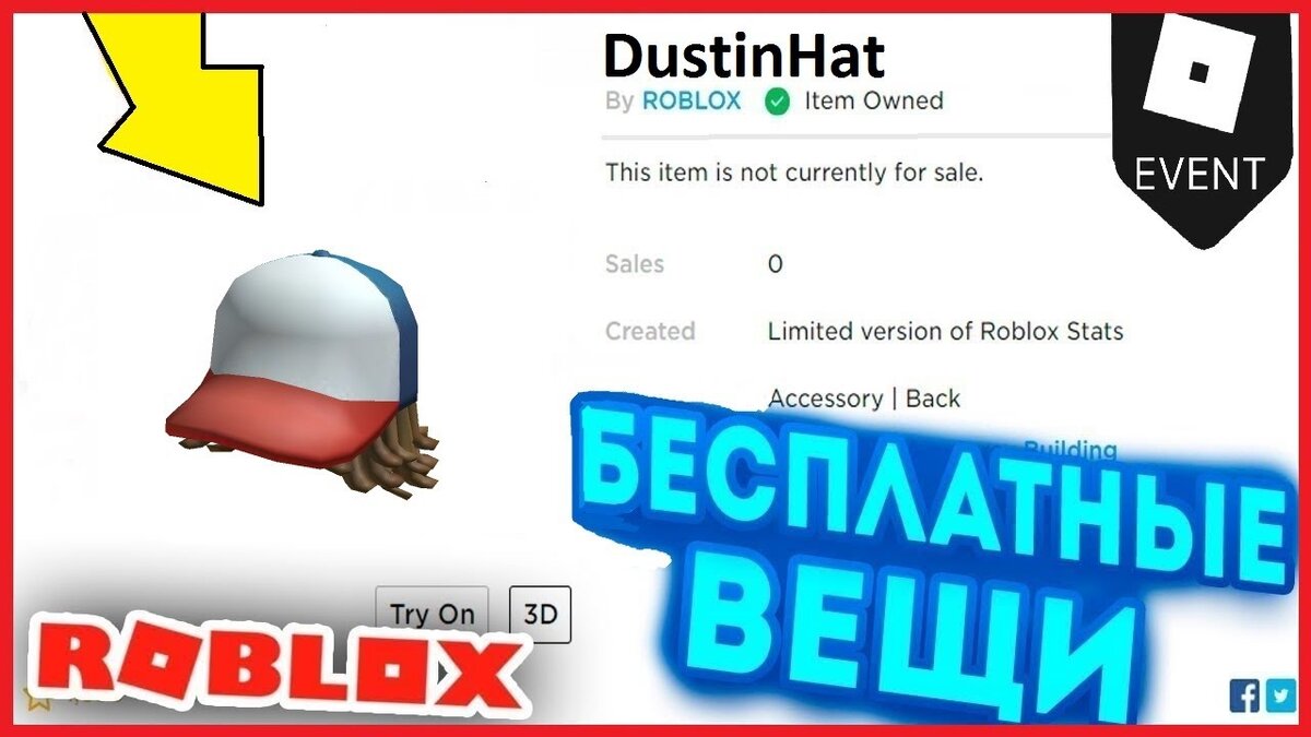 Вещи в роблокс получить достаточно легко , из можно получить благодаря разным ивентам выполняя разные задания и в качестве вознаграждения получать бесплатные вещи,это можно сделать в таких ивентах как:alo, в этой карте можно получить разные аксессуары, но о других ивентах можно узнать на Ютуб и тд.