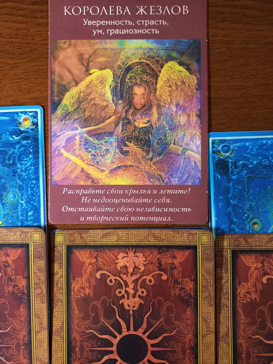 карта "Королева Жезлов" фото автора