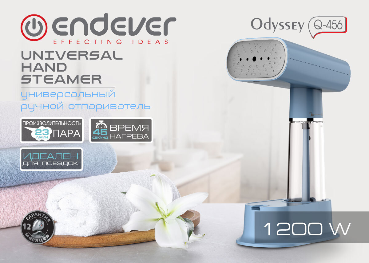 Универсальный ручной отпариватель ENDEVER ODYSSEY Q-456