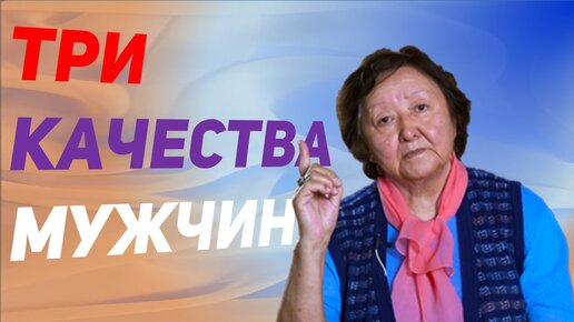 Почему мужчин надо уважать