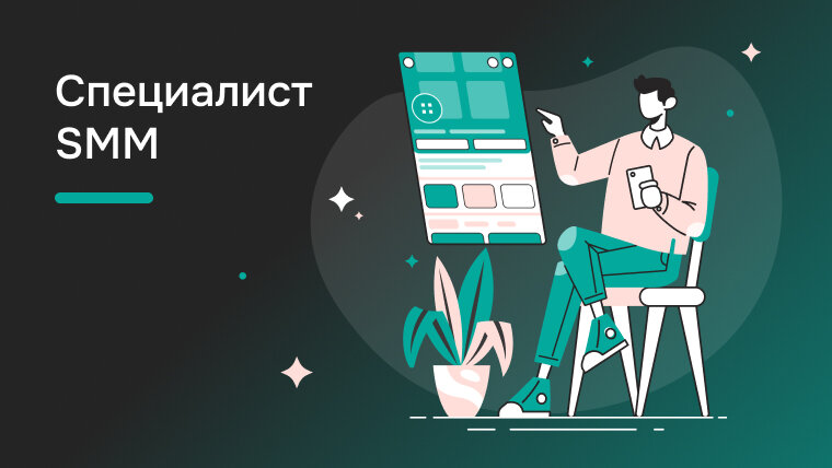 Обязанности смм. Smm специалист. СММ таргетолог. Smm щик. Обязанности СММ маркетолога.