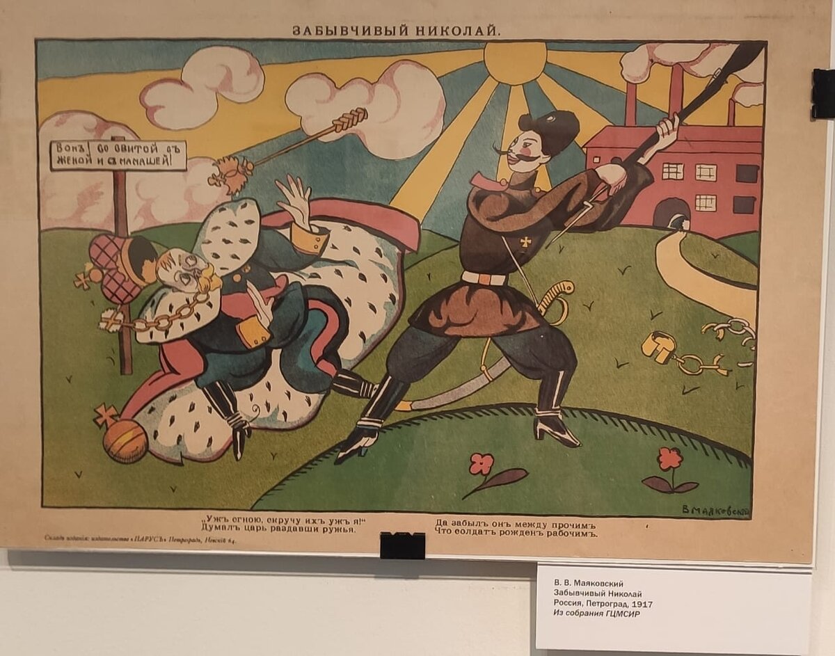 Забывчивый Николай. Вл. Маяковский