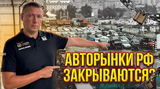 АВТОДИЛЕРЫ В ШОКЕ ❗️ УТИЛЬСБОР И САНКЦИИ ПОБЕДИЛИ❓