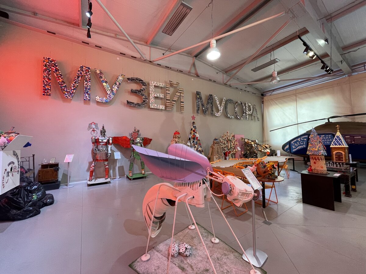 Музей мусора