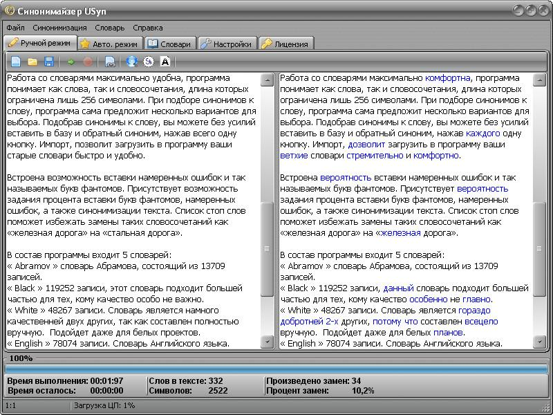 Синонимайзер текста. Sinonimayzer. Перефразирования текста программа. Лучший синонимайзер.
